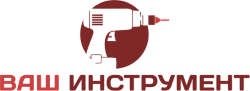 Ваш инструмент